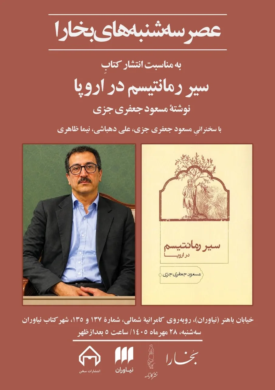 نقد و بررسی «سیر رمانتیسم در اروپا»