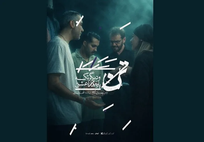 ۳ نمایش در تالار محراب به صحنه می‌روند/ اجرای «تن و دیگر تکه‌پاره‌های عشق»