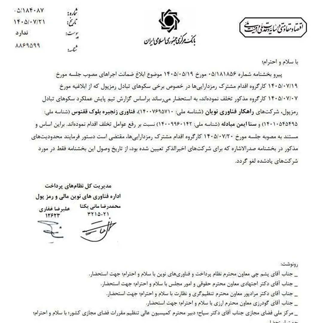 بخشنامه
