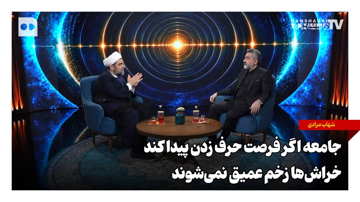 جامعه اگر فرصت حرف زدن پیدا کند، خراشها زخم عمیق نمیشوند