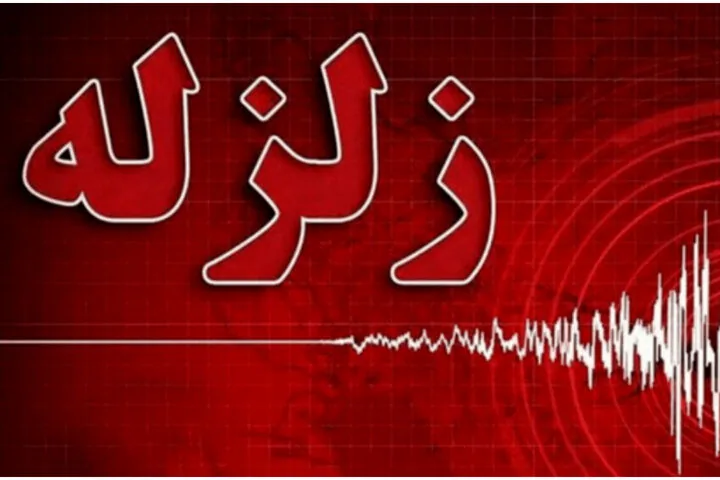 زلزله فارس را لرزاند+ جزئیات