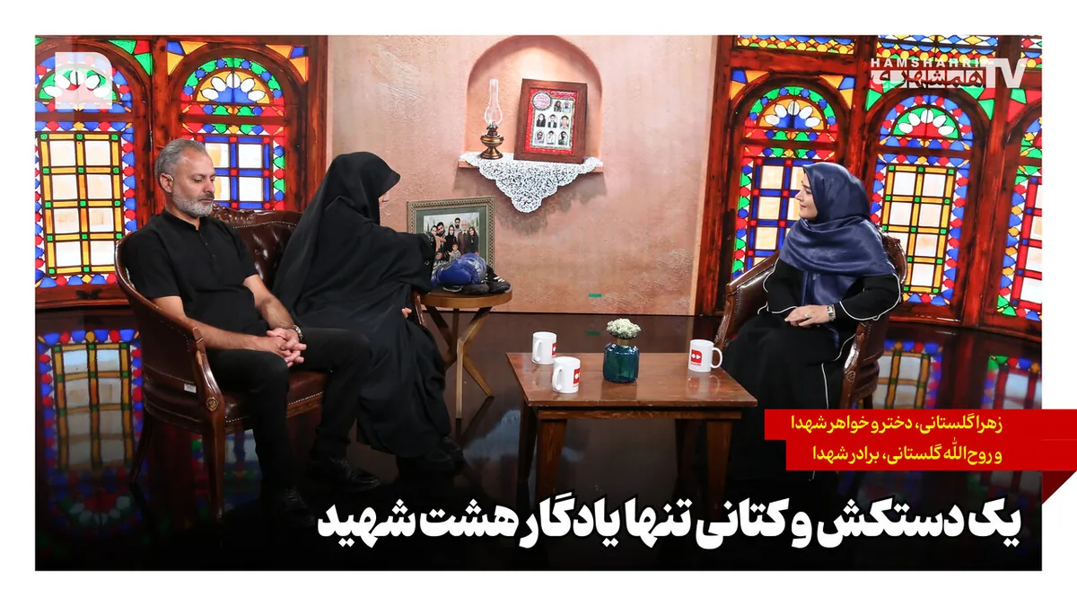 یک دستکش و کتانی تنها یادگار هشت شهید