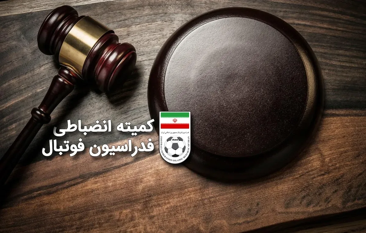 اعلام آرای کمیته انضباطی؛ جریمه نقدی برای چادرملو، خیبر و تراکتور