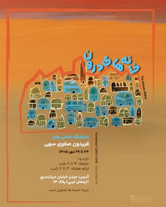 گالری گردی در آخرین جمعه مهر ماه ۱۴۰۵