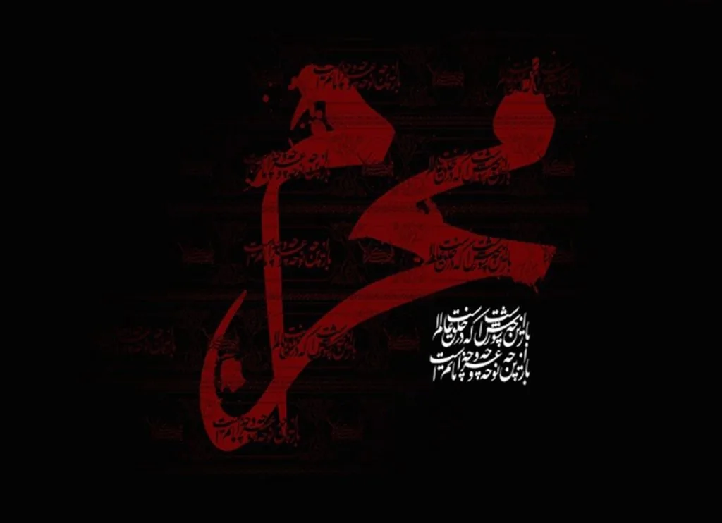 روزشمار محرم 1405 