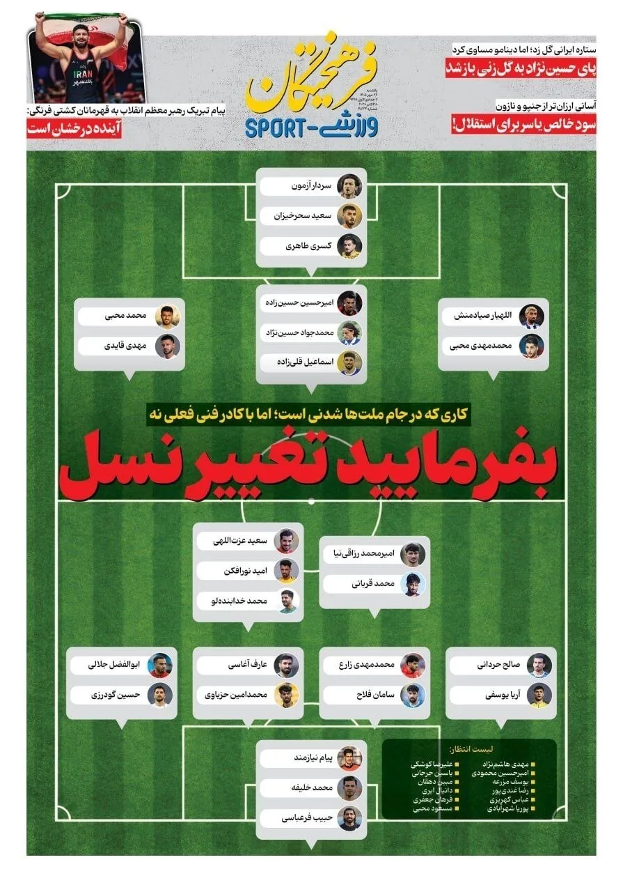 صفحه نخست روزنامه‌ها – یکشنبه ۲۶ مهر