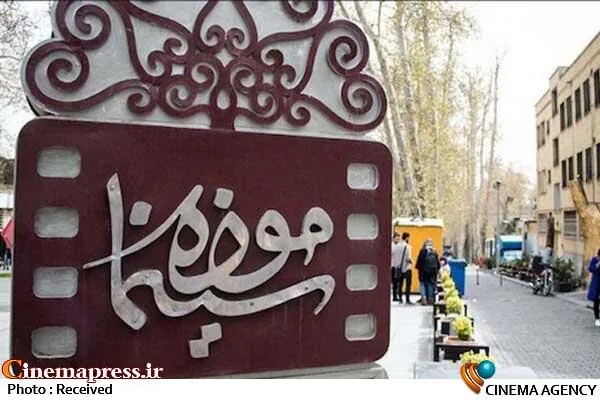 نمایش «نار و نی» در برنامه «کلاسیکهای کانون کارگردانان سینمای ایران»