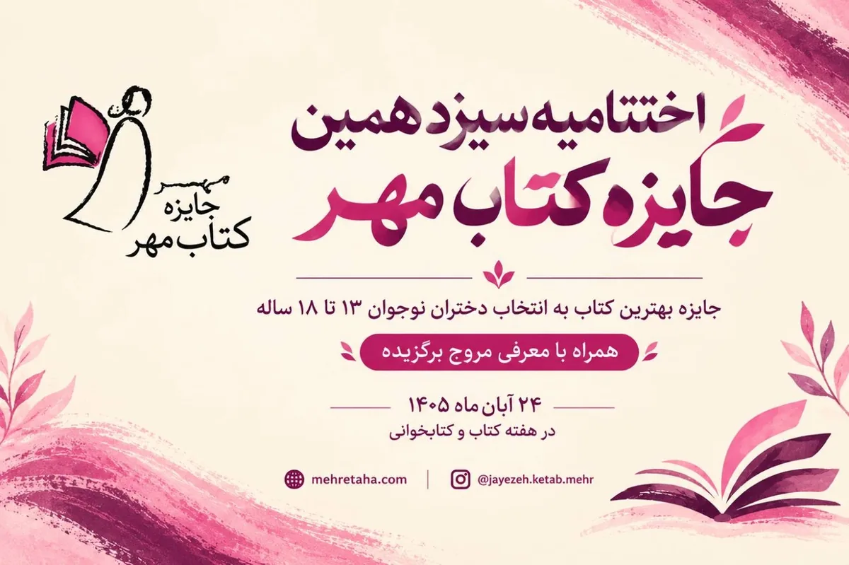 از حلقه‌های کتاب‌خوانی تا پرورش صدای مستقل دختران نوجوان