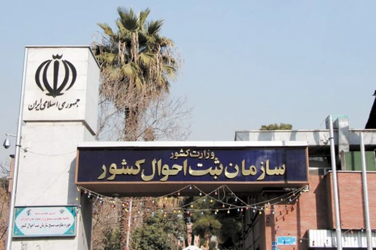 سازمان ثبت احوال کشور به دنبال ارتقای کیفیت حکمرانی دادهمحور