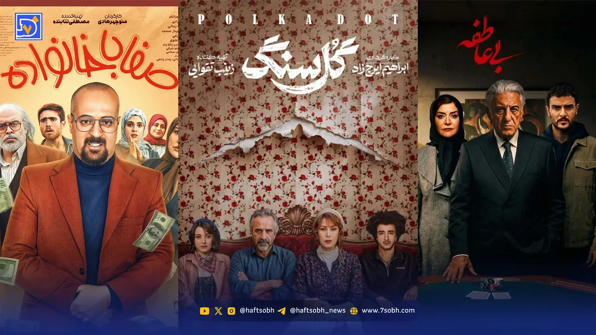 قاب | بی عاطفه، گل سنگ، صفا با خانواده و خونمردگی؛ کدام را میبینید؟