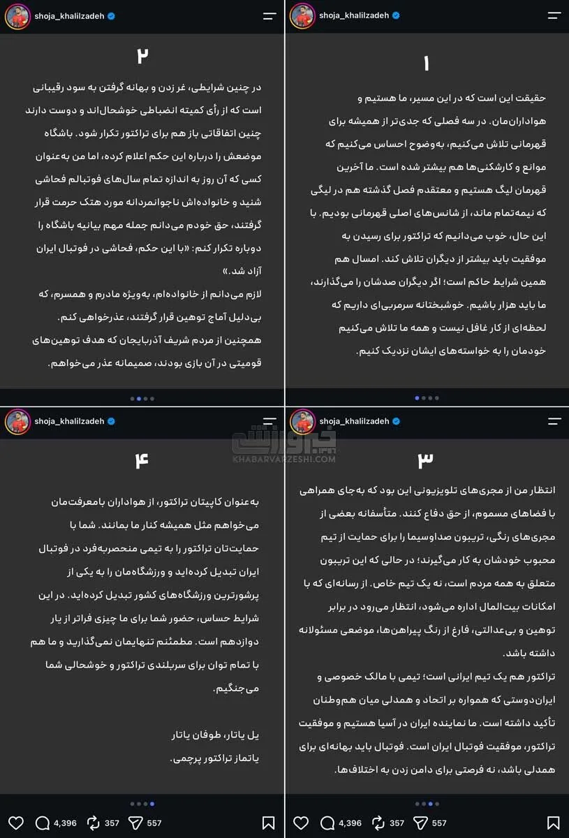 شجاع خلیل‌زاده: فحش در فوتبال ایران آزاد شد/ از مادر و همسرم عذرخواهی می‌کنم