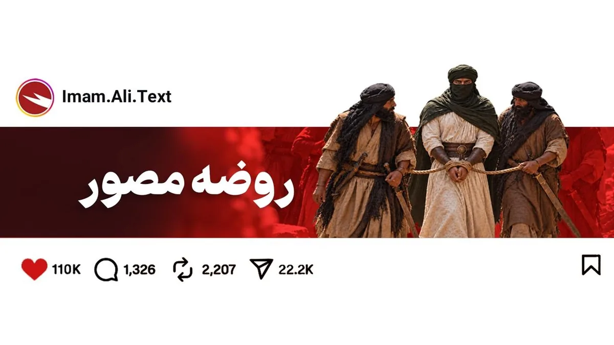 روضه مصور
