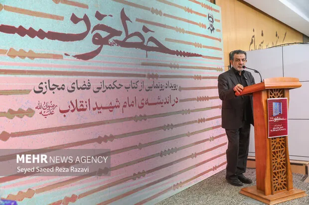 رونمایی کتاب «حکمرانی فضای مجازی در اندیشه امام شهید انقلاب» برگزار شد