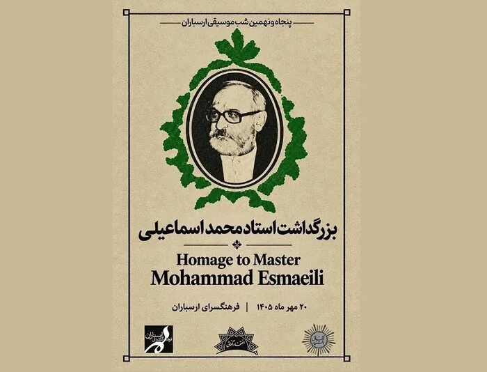 بزرگداشت محمد اسماعیلی نوازنده تنبک/کنسرت «سوگ تا سپیده» روی صحنه می‌رود