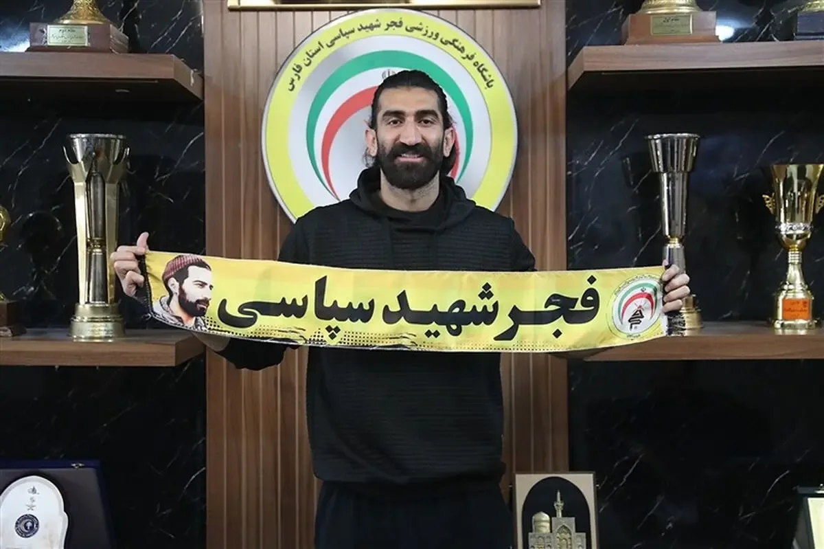 رونمایی رسمی باشگاه فجر سپاسی از علیرضا بیرانوند