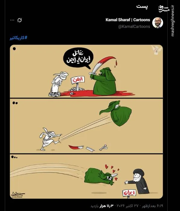 اثر جدید کمال شرف از تقابل عربستان و یمن