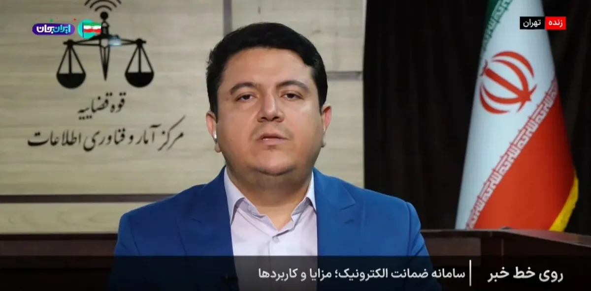 سامانه ضمانت الکترونیک از زندانی شدن ۲ هزار نفر جلوگیری کرد/متنوع سازی وثایق؛ از اسناد ملکی و سپردههای بانکی تا سیمکارت و بیمه عمر