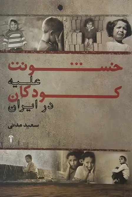 گذار ایران از جامعه توده‌ای به جامعه مدنی