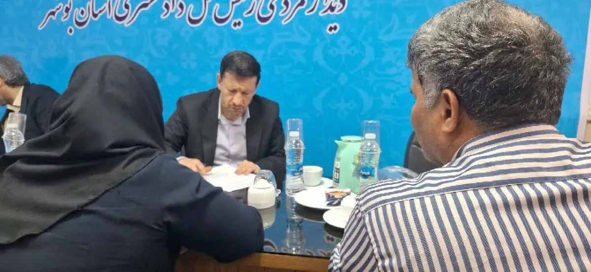 رئیس کل دادگستری استان بوشهر: پاسخگویی شفاف و حضور بیواسطه در میان مردم اولویت دادگستری استان است