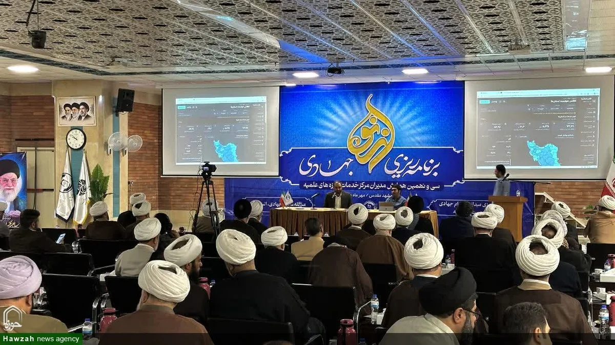 برگزاری سیونهمین همایش مدیران مراکز خدمات حوزههای علمیه کشور در مشهد