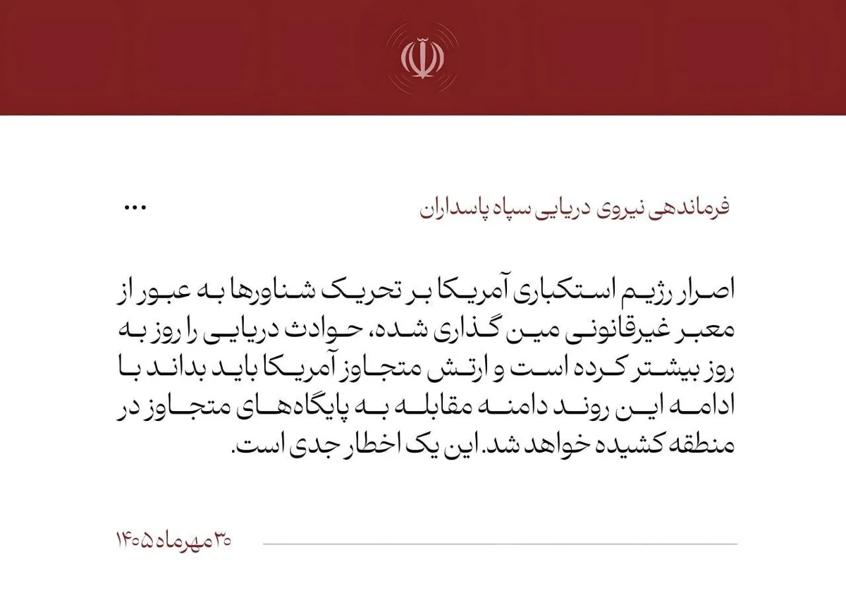 سپاه: این یک اخطار جدی است | دامنه مقابله به پایگاه‌های متجاوز در منطقه کشیده خواهد شد