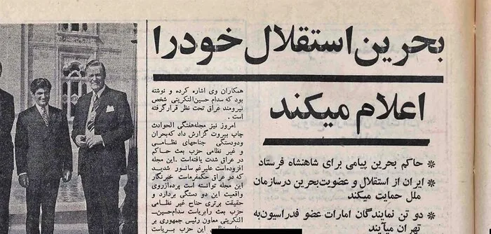 اعلام استقلال بحرین