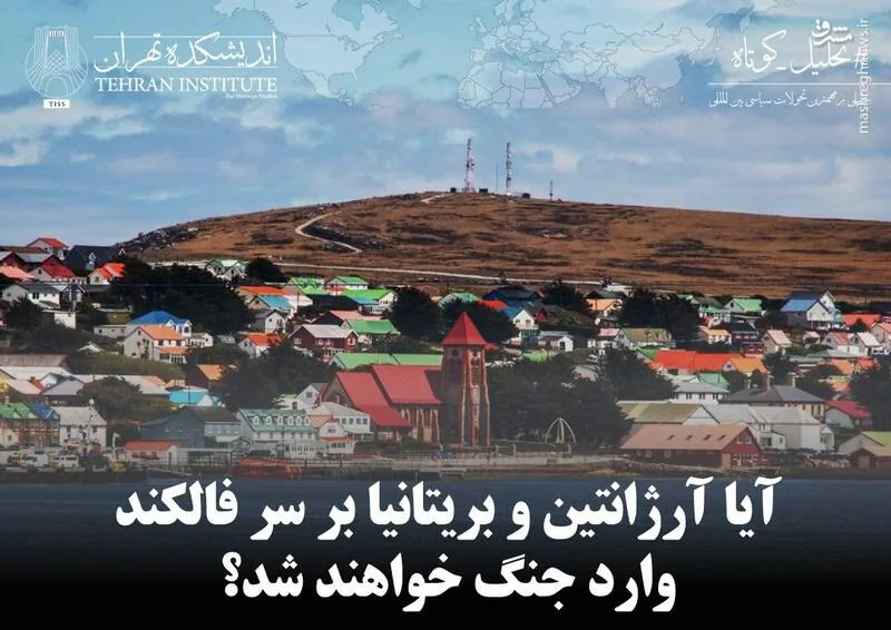 آیا آرژانتین و بریتانیا بر سر فالکند وارد جنگ خواهند شد؟