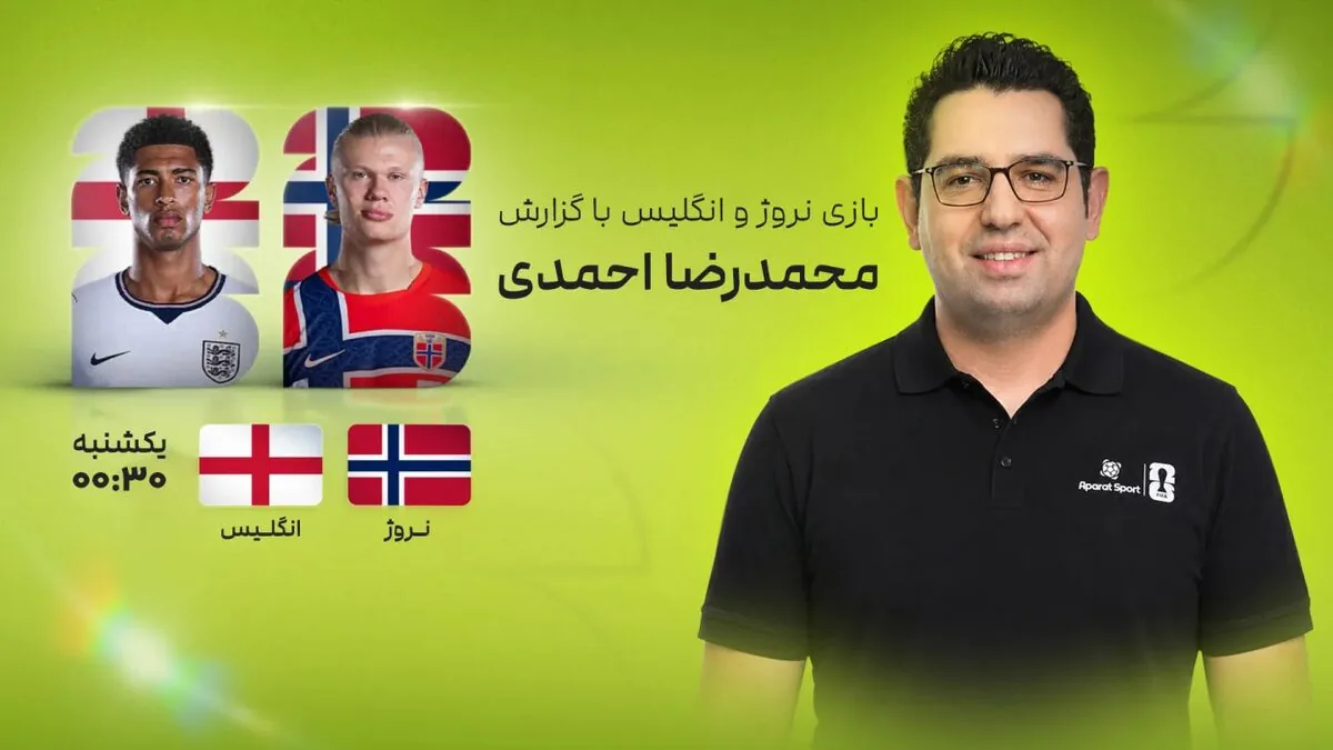 پخش زنده بازی نروژ و انگلیس/ تماشای آنلاین جام جهانی در خبرورزشی