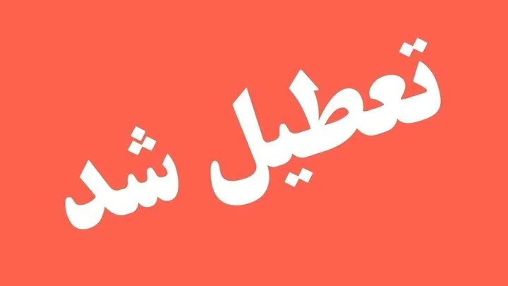 قطعی برق کیش مدارس مناطق جزیره