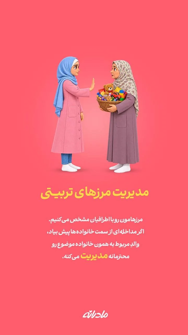 ۶ توافق طلایی بین پدر و مادر