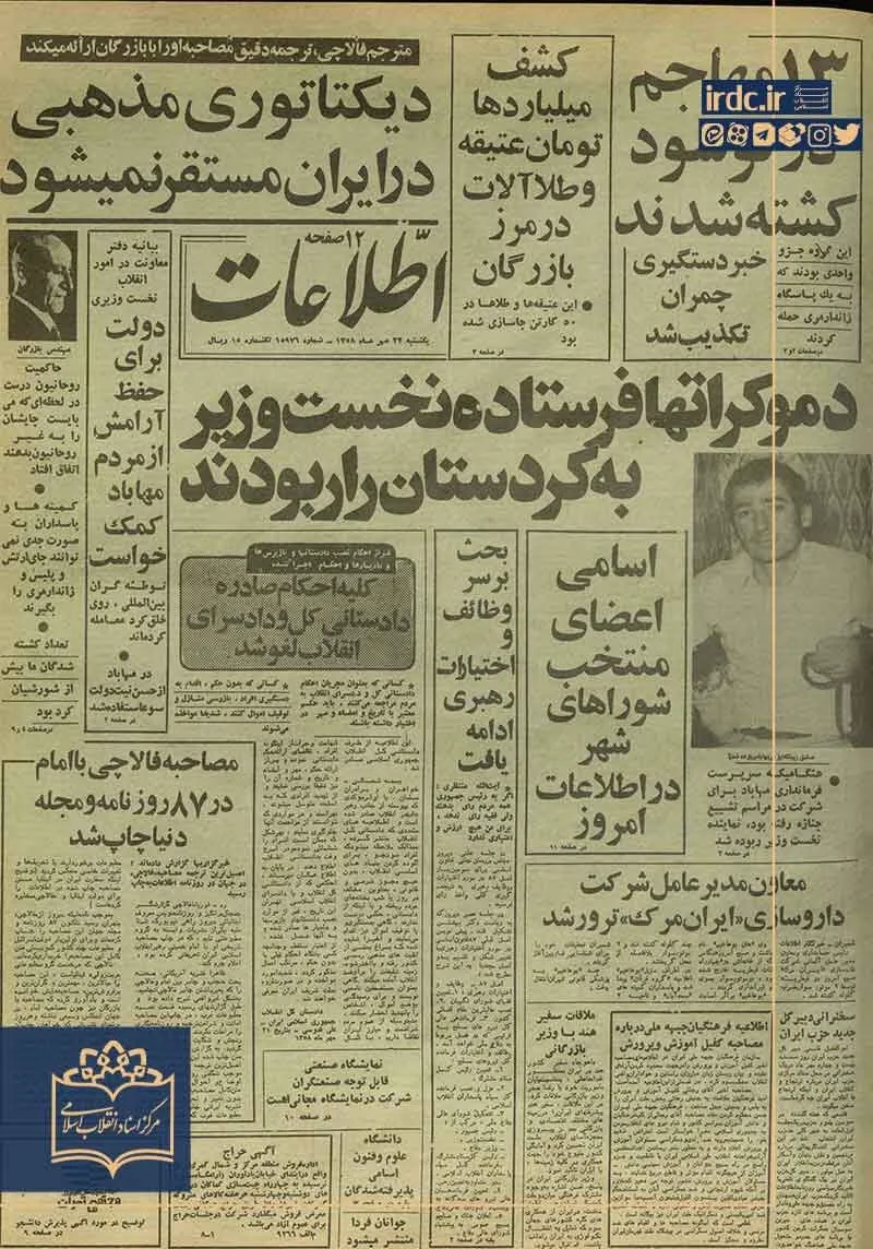 ماجرای ربوده شدن صادق زیباکلام در کردستان، مهر ۵۸/ خلخالی: او با دموکرات‌ها در ارتباط است