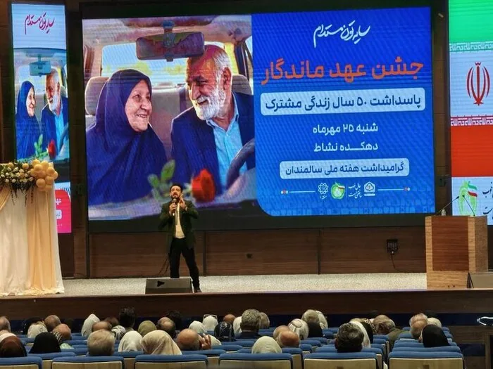 تجلیل از زوج‌های تهرانی با نیم قرن عاشقی