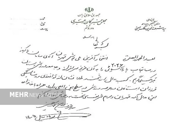 پیام تبریک آیت الله ملک‌حسینی به مناسبت درخشش سامان پاکباز