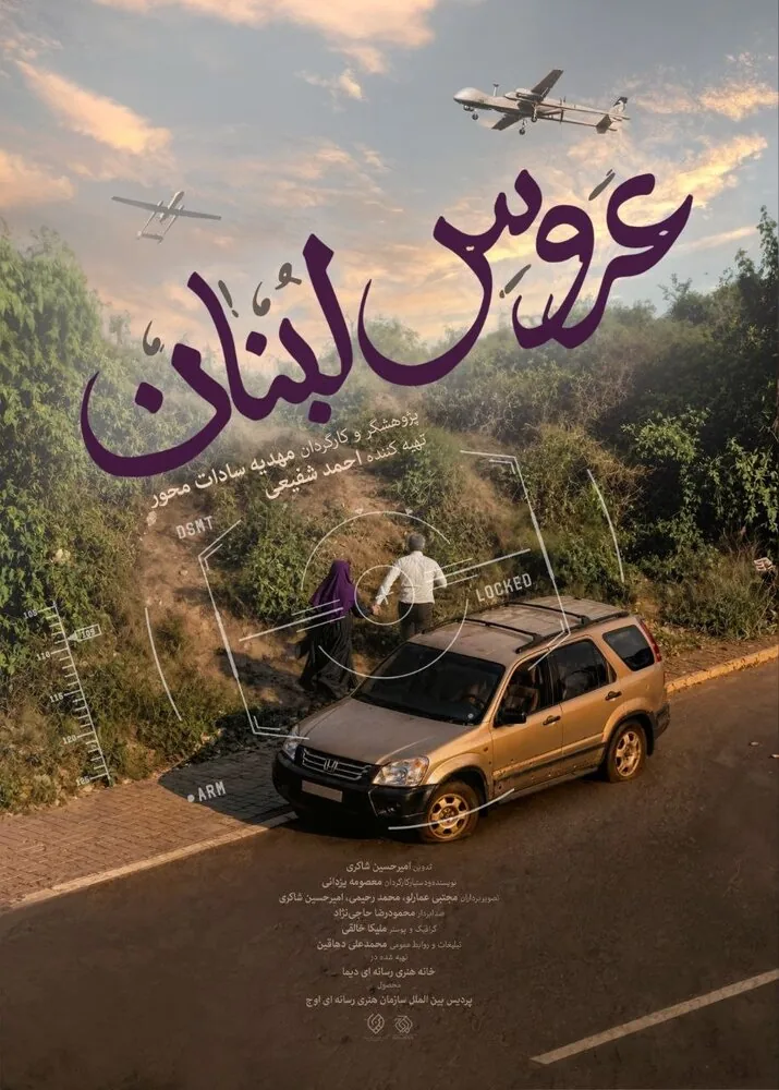 «عروس لبنان» در سالگرد ترور و شهادت «معصومه کرباسی» به تلویزیون میآید