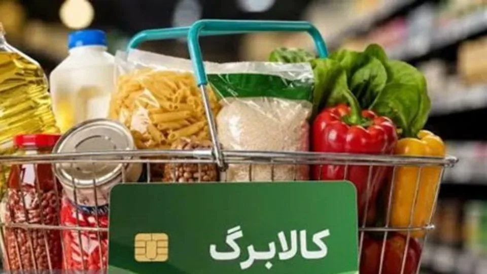 آخرین فرصت ثبتنام افزایش اعتبار کالابرگ الکترونیکی تا امشب