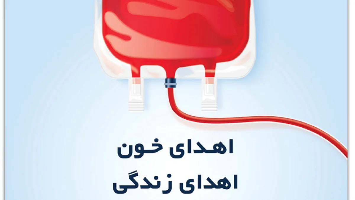 رشد ۱۲ درصدی ارسال خون از قم به مراکز درمانی کشور / روند صعودی شاخص اهدای خون بانوان