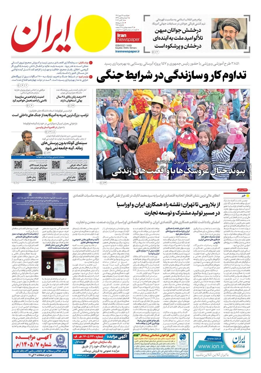 صفحه نخست روزنامه‌ها – یکشنبه ۲۶ مهر