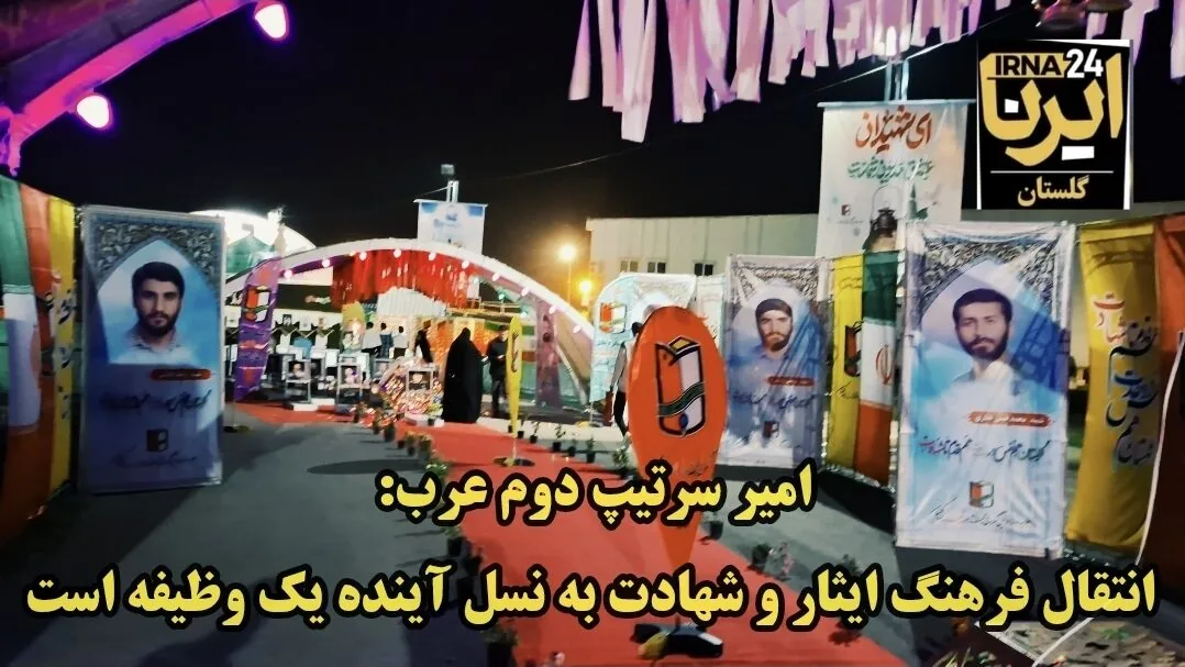 فیلم| فرمانده تیپ ۲۳۰ گرگان: انتقال فرهنگ شهادت به نسل آینده، وظیفه همگانی است