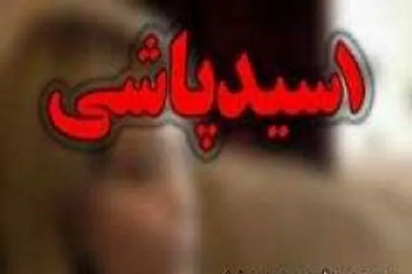 پلیس: عامل اسیدپاشی به خودرو در پیشوا چند ساعته دستگیر شد
