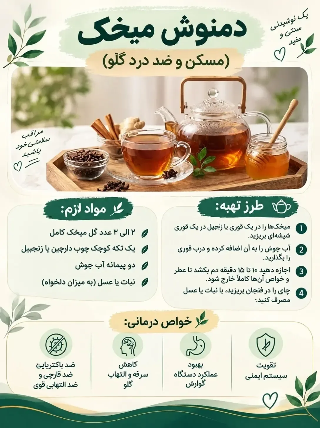 دمنوش میخک؛ نوشیدنی پاییزی برای روزهای سرد