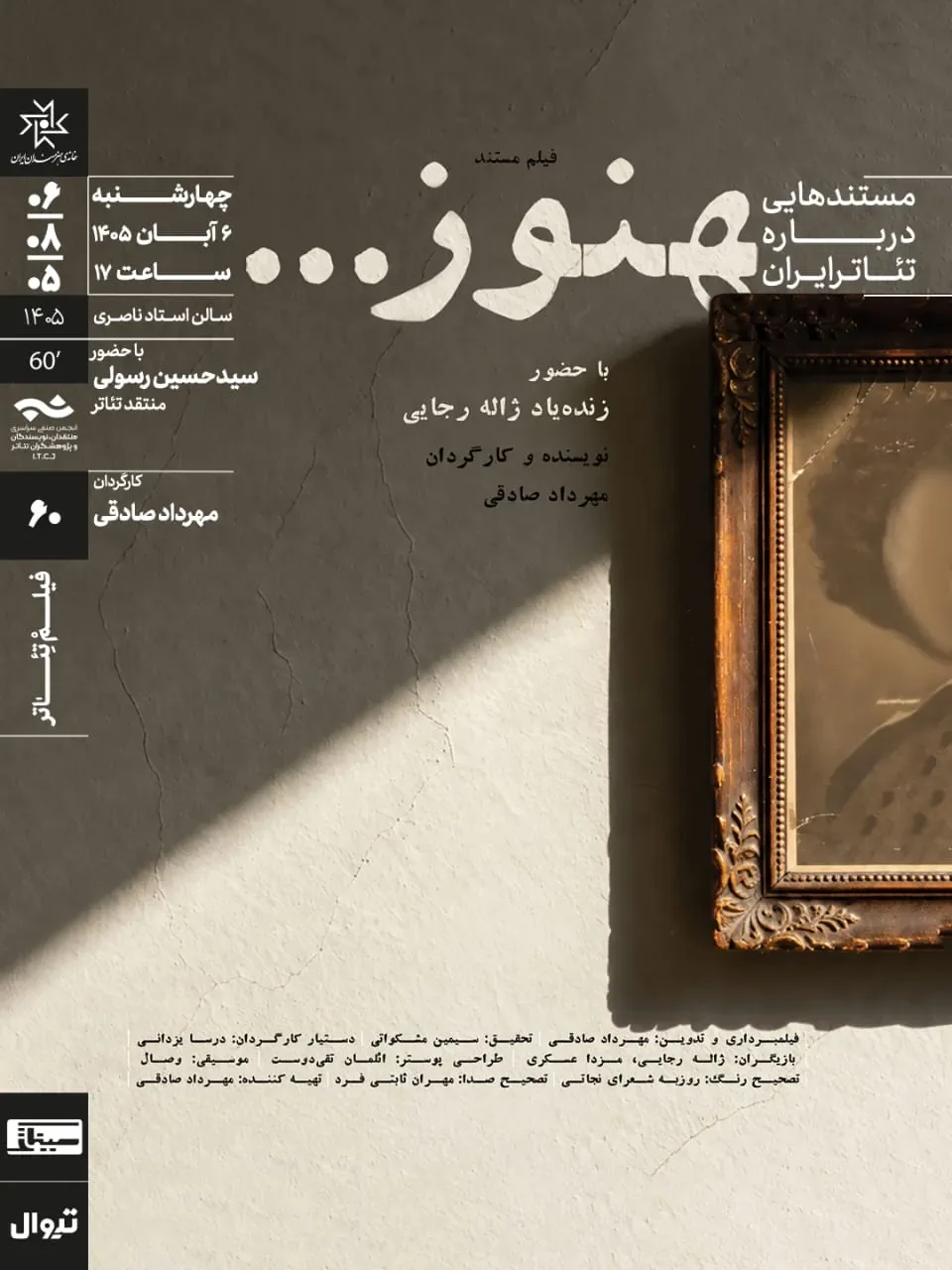 مستندهایی درباره تئاتر ایران