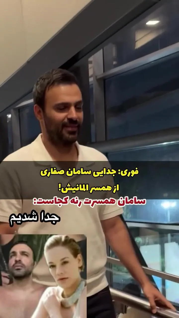 آقای بازیگر جدایی از همسرش را علنی کرد