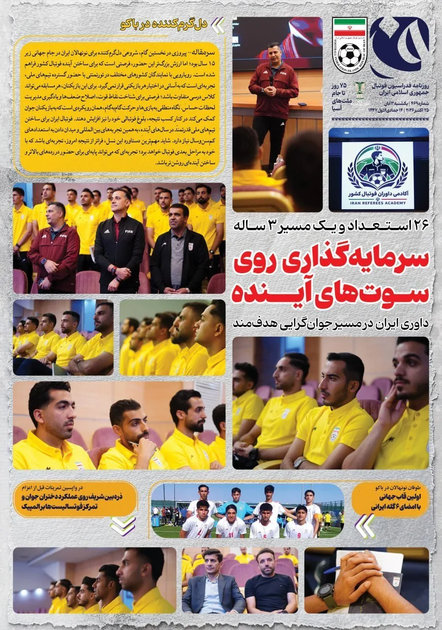 صفحه نخست روزنامه‌ها – یکشنبه ۳ آبان