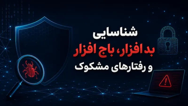 قبل از خرید آنتی‌ویروس سازمانی این 7 قابلیت را آزمایش کنید