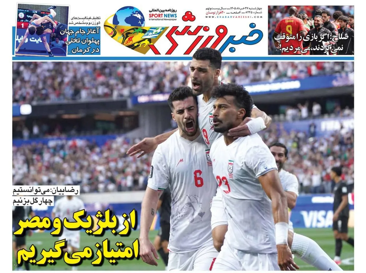 صفحه نخست روزنامه‌ها - چهارشنبه ۲۷ خرداد