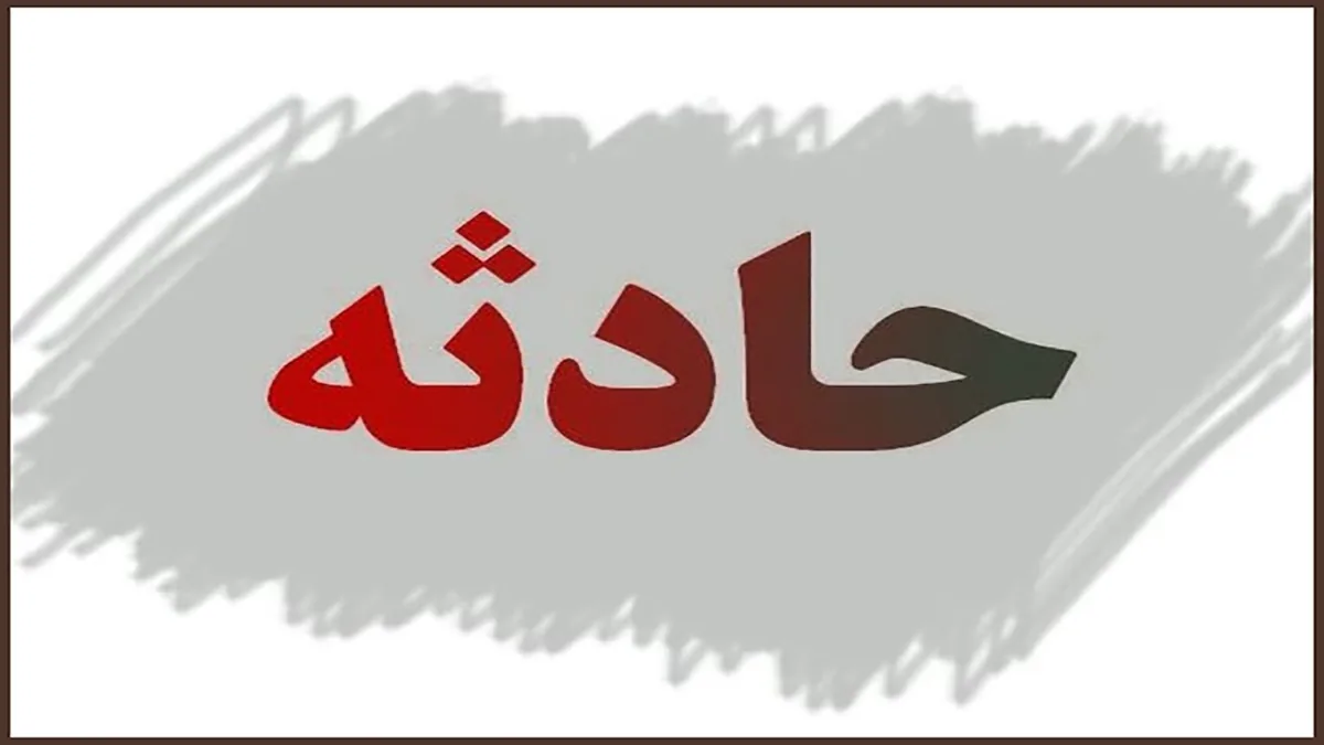 فوت و مصدومیت دو سرنشین تریلی بر اثر سقوط از پل در محور بومهن به تهران