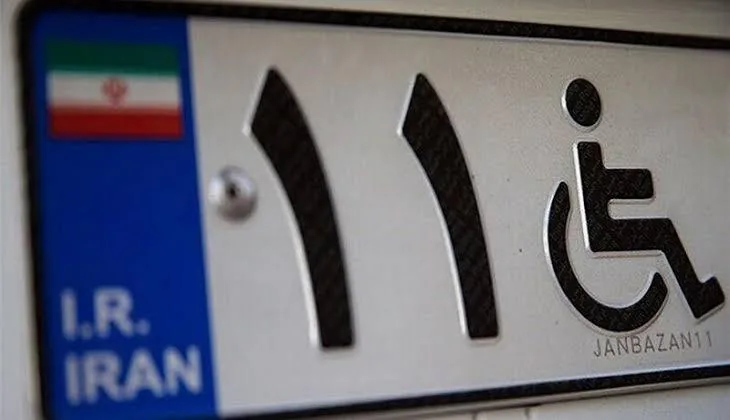 امکان دریافت پلاک ویژه برای جانبازان ۲۵ تا ۴۹ درصد فراهم شد