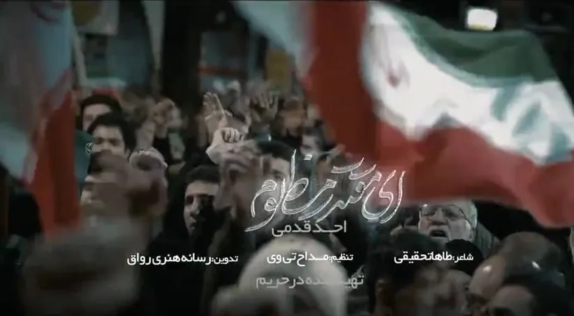 با این نماهنگ‌ها برای همیشه با رهبر شهید انقلاب وداع کنیم+ صوت و فیلم