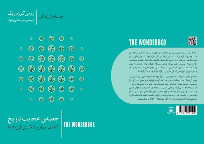 «رومن کرزناریک» در تاریخ مانند «آلن دوباتن» در فلسفه است