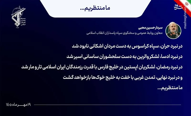سخنگوی سپاه: در نبرد نهایی تمدن غربی با خفت به خلیج خوک‌ها باز خواهد گشت